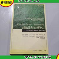 绩效导向的领导力