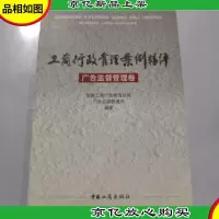工商行政管理案例精评--广告监督管理卷