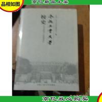 合肥工业大学校史:1945-2005