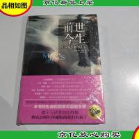 前世今生:生命轮回的启示