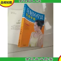 手足耳疗法扫除常见病