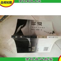 鞋道:汪海思维行为探究