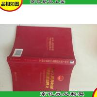 中华人民共和国节约能源法释义