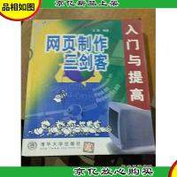 网页制作三剑客入门与提高