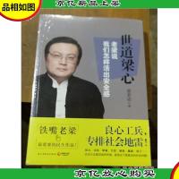 世道梁心 老梁说我们怎样活出安全感