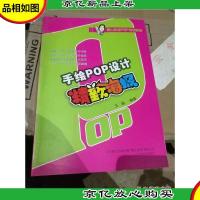 手绘POP设计精致海报