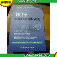 立金银行培训中心银行客户经理产品经理资格丛书:银行票据业务营