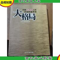 大格局:中国高净值人群财富配置策略