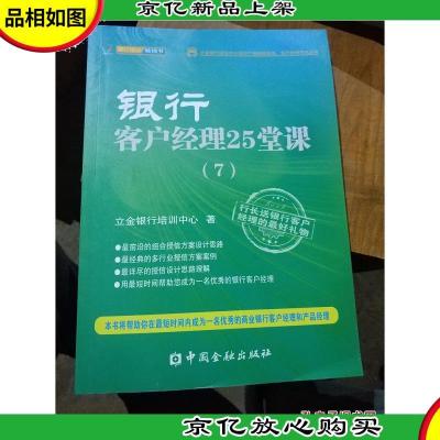 立金银行培训中心银行产品经理资格客户经理考试丛书:银行客户经