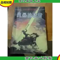 风暴挑战者