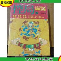控局(5):上位与蜕变的制胜王道