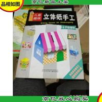 儿*味立体纸手工:盒子和相框