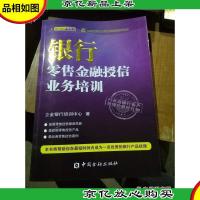 立金银行培训中心银行产品经理资格考试丛书:银行*金融授信业
