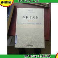 传世励志经典:孤独与疯狂(梵·高)