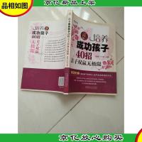 宏章家庭教育 培养成功孩子40招:亲子双赢无极限