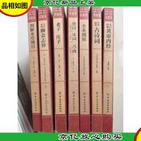中华经典必读:(文白对照黄帝内经老子 庄子唐诗宋词元曲三百首