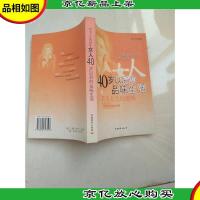 女人40岁以后的品味生活——活出人生的滋味