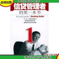 信贷管理者的*本书