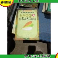 名师*给学生的1800条名人名言英汉双语