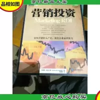 营销投资