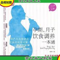孕期月子饮食调养一本通