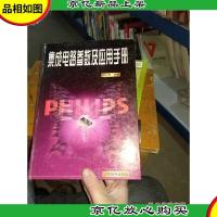 集成电路参数及应用手册