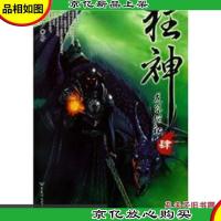 狂神4 龙谷探秘