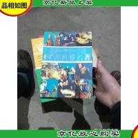 影响中学生一生的60部世界名著:彩图版