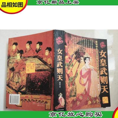 女皇武则天