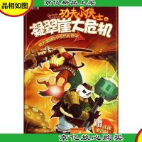 功夫派. 6. 凝翠崖大危机