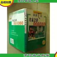 名医讲堂-生育健康宝宝