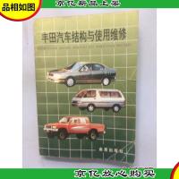 丰田汽车结构与使用维修