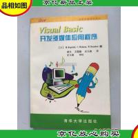 Visual Basic开发多媒体应用程序
