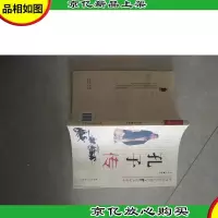 孔子传:励志精编版