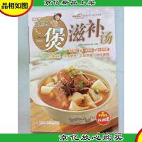 巧厨娘煲滋补汤