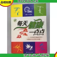 每天健康一点点