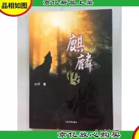 麒麟传