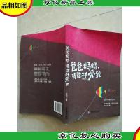 爸爸妈妈,请这样爱我