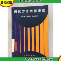 测试方法的精密度:GB6379-86的说明