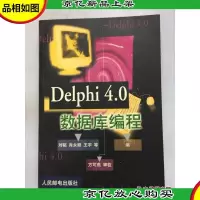 DELPHI 4.0数据库编程