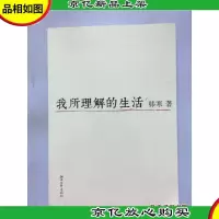 我所理解的生活