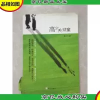 高尔夫球童