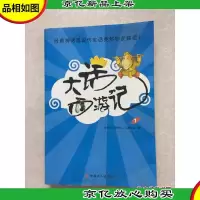 大话西游记1