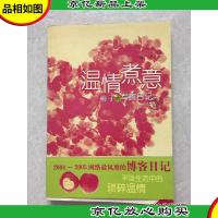 温情煮意:梅子的写食日记2(又名《恋人食谱》2)