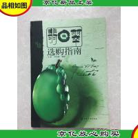 翡翠选购指南