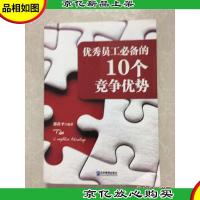 *员工*的10个竞争优势