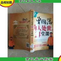 曾国藩为人处世的24堂课