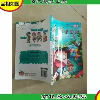 森林求生记