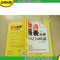 财务报表分析从入门到精通