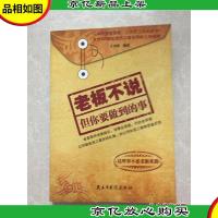 老板不说,但你要做到的事:这些事不必老板来教